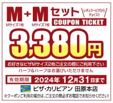 M+Mセット